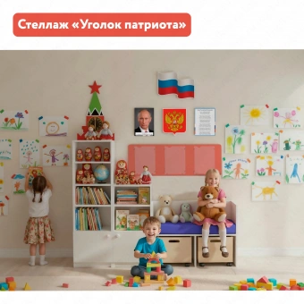 Стеллаж «Уголок патриота» для оформления патриотического уголка
