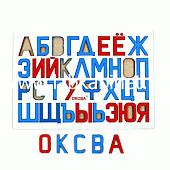 Учебно развивающий комплекс "Русские буквы"
