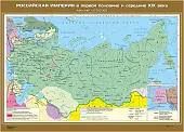 Российская империя в первой половине и середине XIX века, 100х140