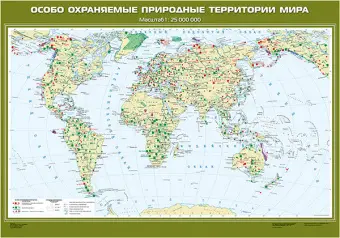 Особо охраняемые территории мира, 100х140