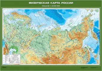 Физическая карта России, 100х140_8-9 класс