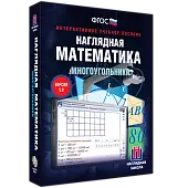 Интерактивное учебное пособие "Наглядная математика. Многоугольники"
