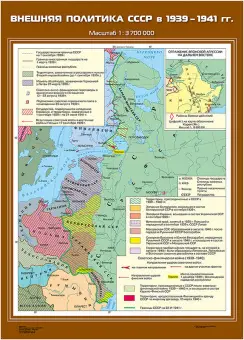 Внешняя политика СССР в 1939-1941 гг., 70х100
