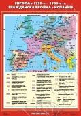 Европа в 1920-е - 1930-е годы. Гражданская война в Испании, 70х100