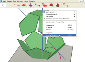 Интерактивная Cтереометрия. Cabri 3D. Виртуальный конструктор по стереометрии