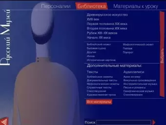 Шедевры Русского музея: цифровые образовательные ресурсы	