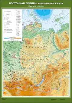 Восточная Сибирь. Физическая карта, 100х140