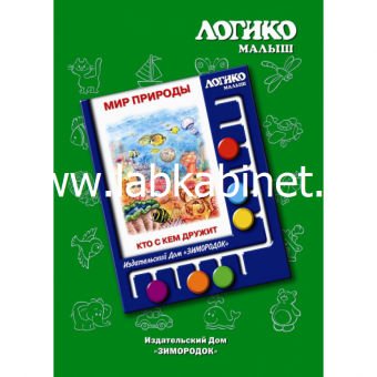 Комплект карточек Логико "Кто с кем "дружит""