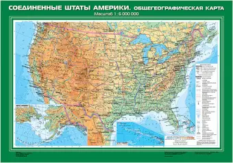 Общегеографическая карта США размером 70x100 см
