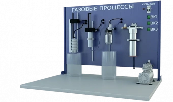 Лабораторная установка по изучению газовых процессов