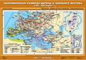 Экономическое развитие Европы и Ближнего Востока в XI – XV вв., 70х100