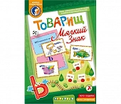 Игра «Товарищ. Мягкий знак» для изучения русского языка