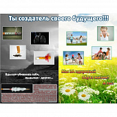 Информационный стенд «Ты создатель своего будущего» размером 1,3×1 м