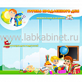 Группа продленного дня, 1,1х0,9, 5 карманов А4