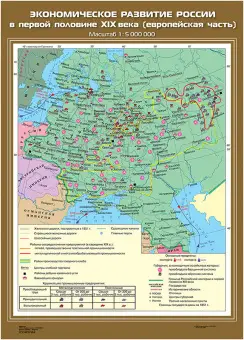 Экономическое развитие России в первой половине XIX в (Европейская часть), 70х100