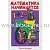 Видеофильм Математика начинается. Часть II