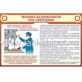 Техника безопасности при сверлении, 1х0,7