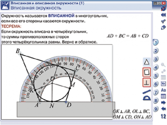 Интерактивное учебное пособие "Наглядная математика. Многоугольники"