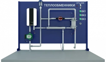 Лабораторная установка для испытания различных конструкций теплообменных аппаратов: кожухотрубный и пластинчатый