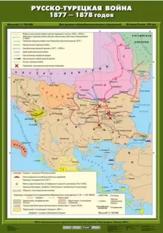 Русско-турецкая война 1877-1878 гг. , 70х100