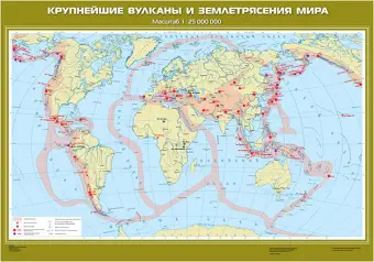 Крупнейшие вулканы и землетрясения мира, 100х140