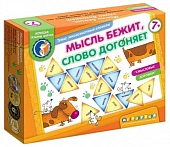 Игра на обогащение глагольного словаря "Мысль бежит, слово догоняет"