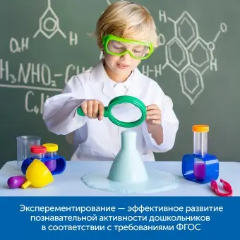 Научные эксперименты в детском саду (комплект для группы)