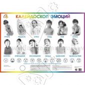 Серия детских плакатов "Веселый маркер" "Калейдоскоп эмоций"