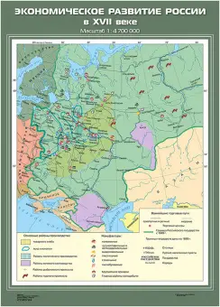 Экономическое развитие России в XVII веке, 70х100