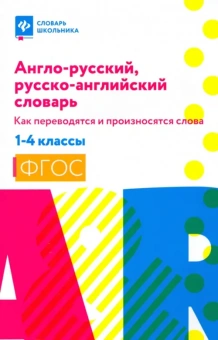 Словари по иностранному языку для учебных занятий