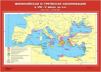 Финикийская и греческая колонизация в VIII-V вв. до н.э., 70х100