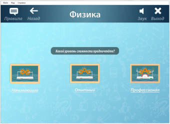 OC3.   Физ IQ. Многоуровневая игра-викторина