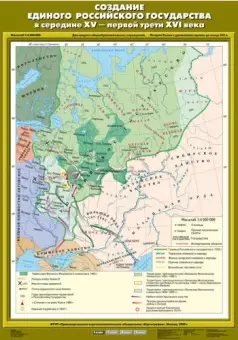 Создание единого Российского государства в середине XV - первой трети XVI века, 70х100