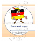 Презентации и плакаты  Немецкий язык, 52 модуля