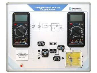 Комплект учебно-лабораторного оборудования "Определение емкости конденсатора"
