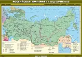 Российская империя к концу XVIII века, 100х140