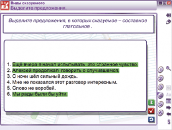 Интерактивное учебное пособие "Наглядный русский язык. 8 класс"