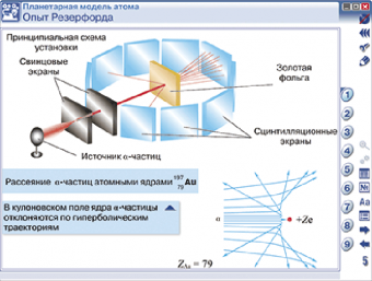 Интерактивное учебное пособие "Наглядная физика. Квантовая физика"