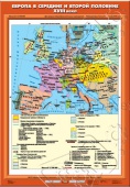 Европа в середине и второй половине XVIII века, 70х100