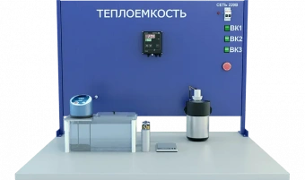 Лабораторная установка по определению теплоемкости твердых тел