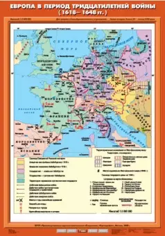 Европа в период Тридцатилетней войны (1618-1648 гг.), 70х100