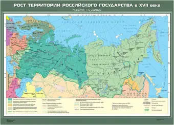 Рост территории Российского государства в XVII веке, 100х140