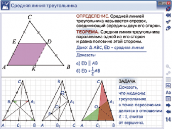 Интерактивное учебное пособие "Наглядная математика. Треугольники"