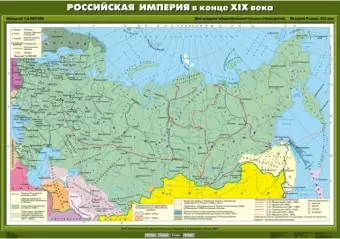 Российская империя в конце ХIХ века, 100х140