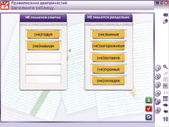 Интерактивное учебное пособие "Наглядный русский язык. 7 класс"