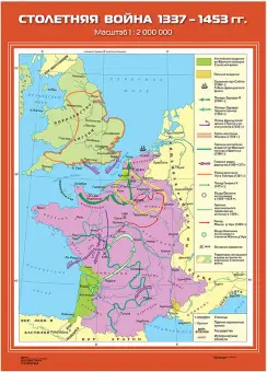 Исторический плакат «Столетняя война 1337–1453 гг.» размером 70x100 см
