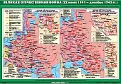 Великая Отечественная война (22 июня 1941- декабрь 1943 гг.), 100х140