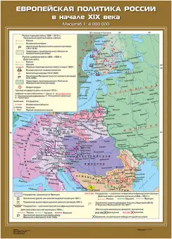 Европейская политика России в начале ХIХ века, 70х100