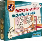 Игровое пособие "Поговорки - цветочки, пословицы - ягодки"