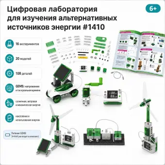 Цифровая лаборатория для изучения альтернативных источников энергии